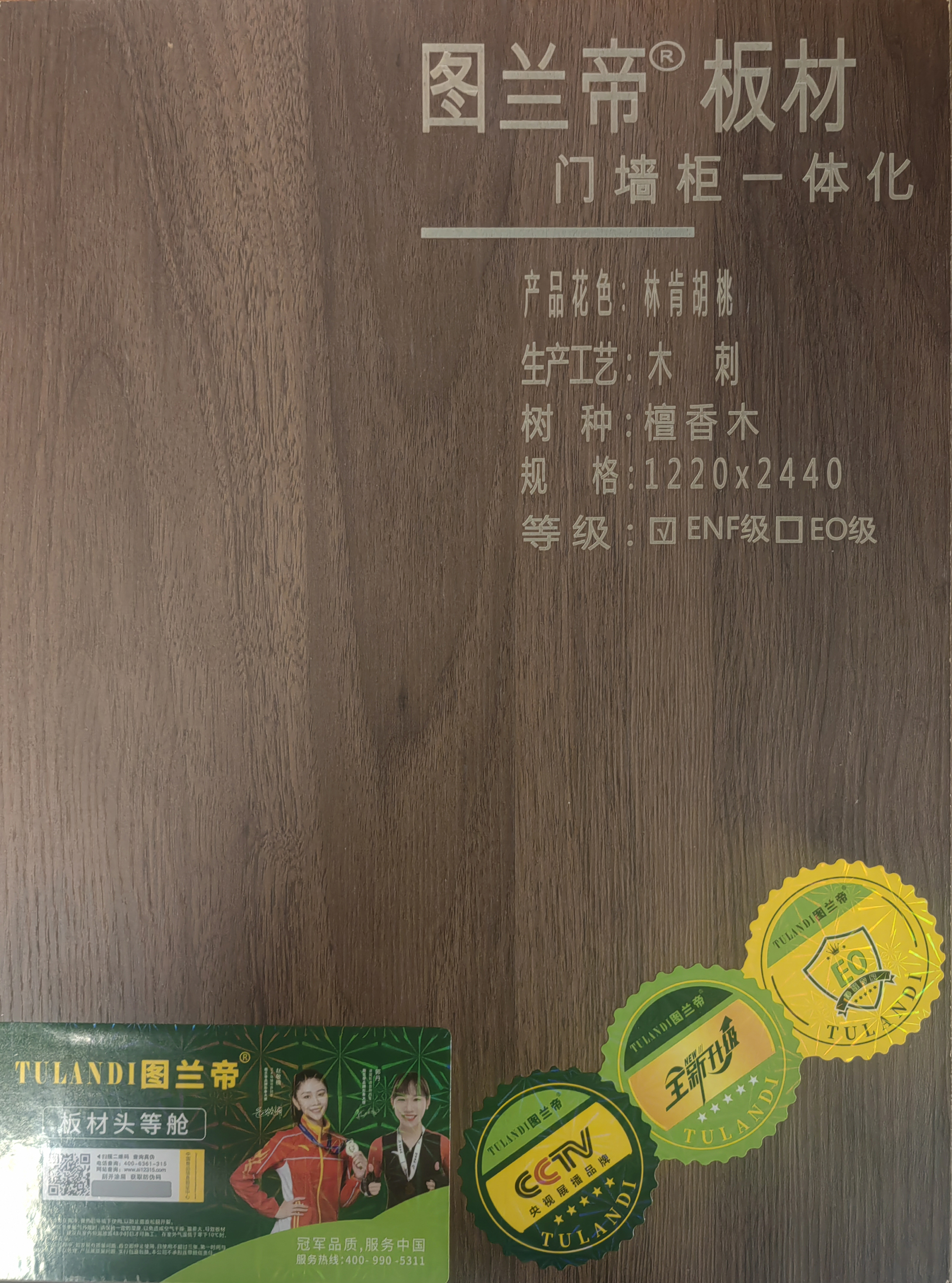 林肯胡桃  