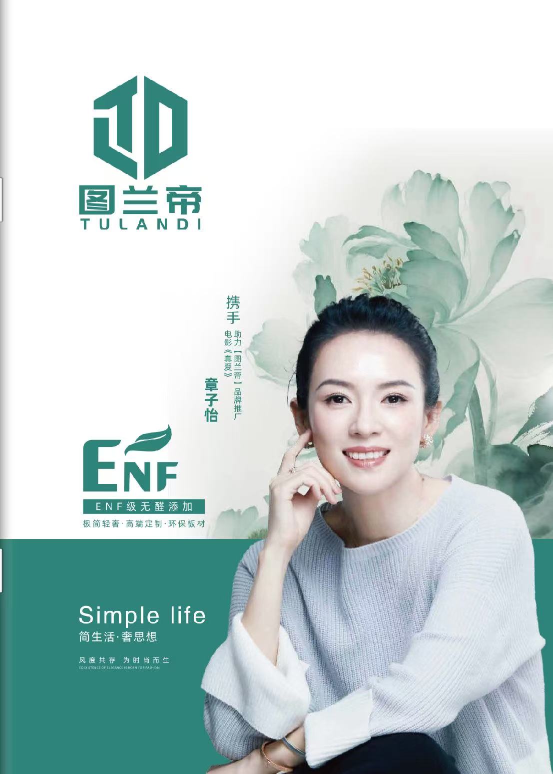图兰帝板材全新图册上线！遇见家的N种可能！