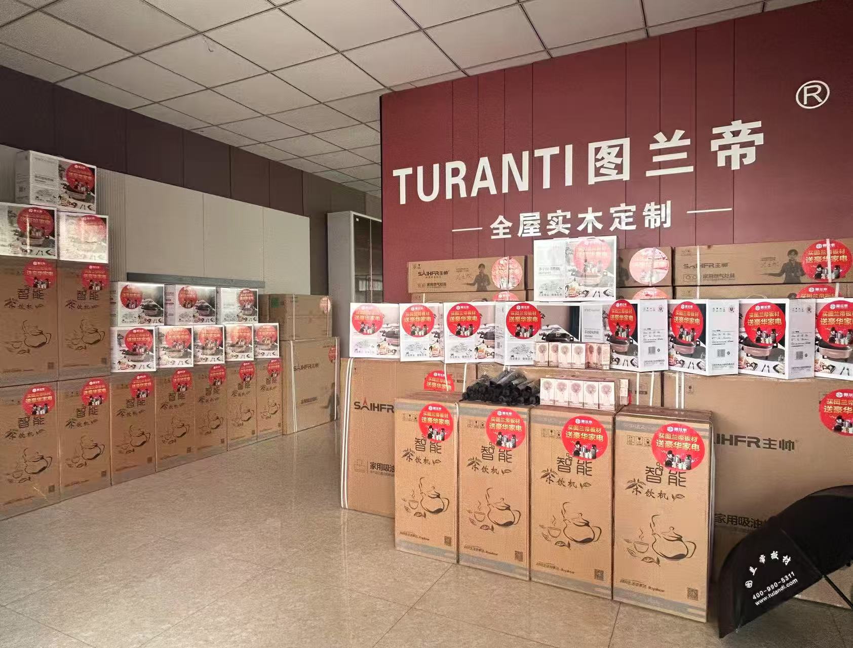 图兰帝买板材送家电活动圆满收官! 