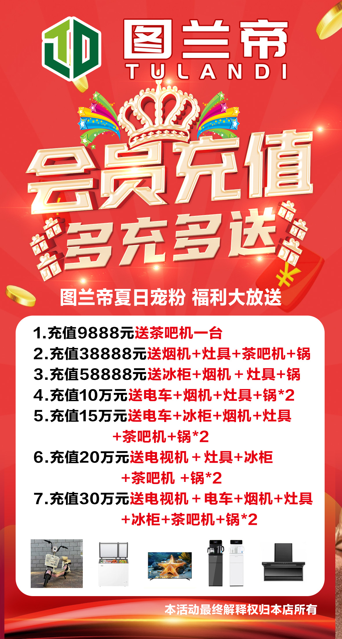 图兰帝板材会员充值"豪"礼享不停 